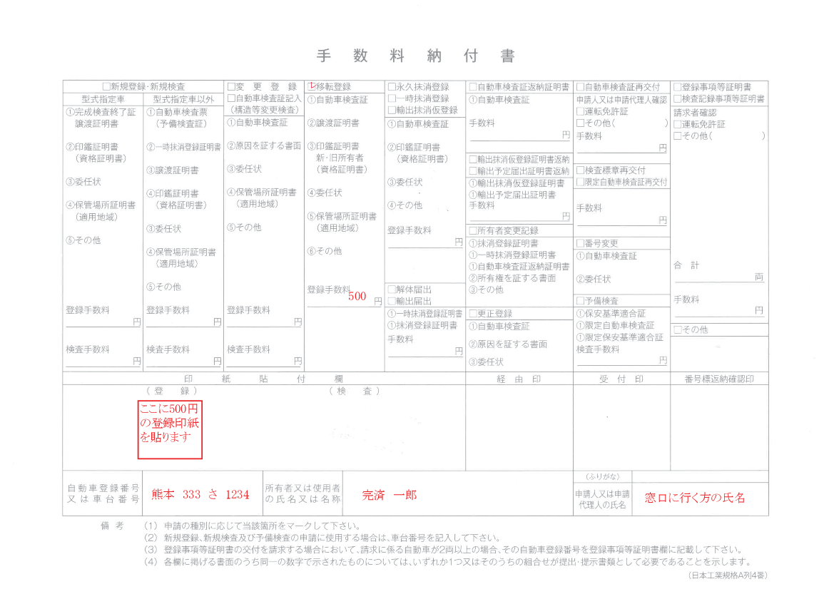 普通車 所有権解除 ナンバープレート変わらない 行政書士 森本法務事務所